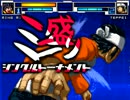 【MUGEN】ミニ盛りシングルトーナメント Part.21