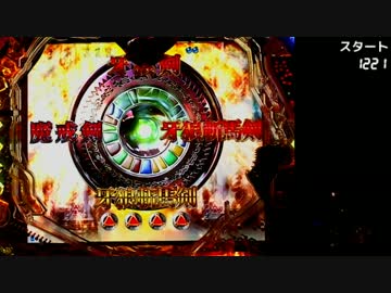 CR牙狼 金色になれXX Part.14