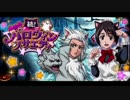 BLEACH ブレソル実況　part464(続！ハロウィンソサエティ)
