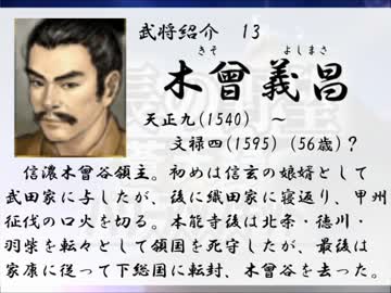 真田昌幸の野望　【信長の野望　蒼天録】　其の拾肆(十四)