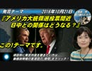 江沢民赤の金と工作員と、ヒラリーのヤバイ裏側！米大統領選_河添恵子。