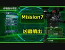 【EDF4.1】誤爆上等なEDF隊員が砲撃する！Mission7【実況プレイ動画】