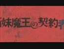 新妹魔王の契約者[テスタメント] OP中毒になる動画