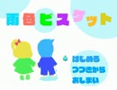 【単発実況】『雨色ビスケット』