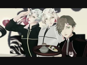 【MMD刀剣乱舞】Young / STEP【鶯丸・髭切・膝丸】※お着替え