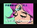 [宇宙海賊まーしー村上]きかせて