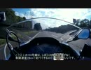 迫真ツーリング部・Ninja250の裏技 ガバガバえびせんべい初ツーリング編