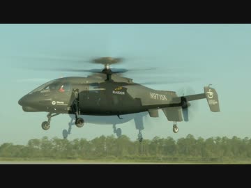 次世代ヘリコプター【S-97 RAIDER】初飛行