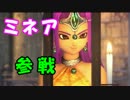 [実況] これが新時代のドラクエだ！[ドラクエヒーローズ2] #11