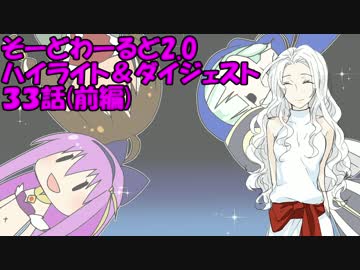 【SW2.0】ゆるっとそーどわーるど３３（前編）【オリジナル卓】