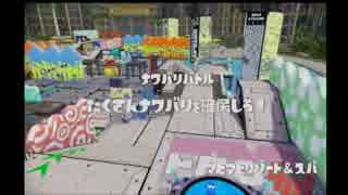 【10/22生放送】なおばがイカをやったやつ。part2