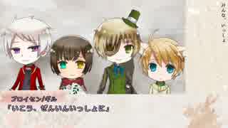 【APヘタリア】何やつ＋不憫のネクロニカ 第五話