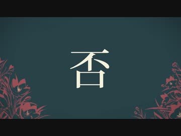 シャルル 歌ってみた 桐敷 透