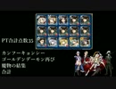 第37回リカル動画2nd 第3回No.1ガバ王子決戦のフィールド