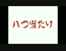 【喋ってもらった】八つ当たり【結月ゆかり・東北ずん子・MAYU】
