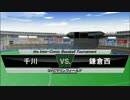 パワプロ球漫対抗戦144　３回戦　H2－甲子園へ行こう！1