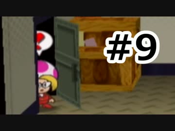 【実況】ペーパーマリオRPG #9
