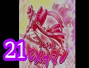 【実況】逆転裁判をやる事にした。21【逆転のトノサマン編】
