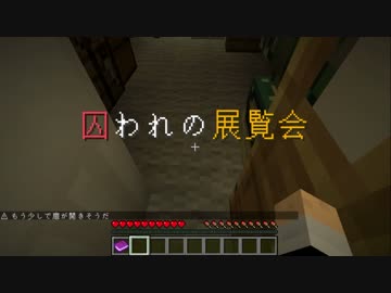 【れでぃ】囚われの展覧会 ビビリの実況part1