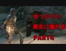 【実況】 かっこいい美女に憧れる 【RISE OF THE TOMB RAIDER】 PART4