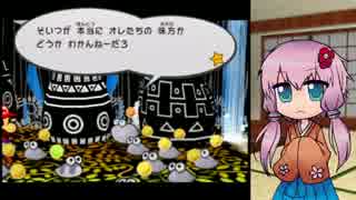 【ペーパーマリオRPG】紙の世界で大暴れ！ 10枚目【ボイロ+ささら実況】