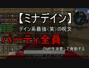 【Minecraft】武器禁止だけど超能力さえあれば関係ないよねっpart4