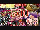 【実況】祈り人に関心のないワイが「契り」を結ぶ…【33契目】