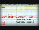 【カラオケ】うたプリED「マジLOVEレジェンドスター」(ST☆RISH)