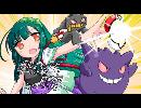 【ポケモンORAS】東北ずん子とゴースト統一！最終回【オニキス】
