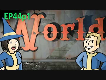 【H&TのFO4】第44話 1/3「ハロウィーン回！遊園地に行こう」