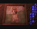 【FO4】凡人が行く、荒野の世界・改　part7【字幕プレイ】