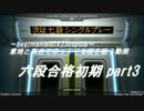 ～beatmaniaIIDX～意地と気合でゆっくり七段を狙う動画　六段合格初期 part3