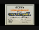 【実況】　猿　捕　獲　part24 【サルゲッチュ３】