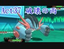 【ポケモンORAS】歴史に刻むシングルレートAct37【破壊の雨】