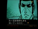 ゲーセンのだけどゴルゴ１３銃声の鎮魂歌です。その３