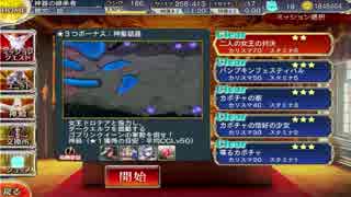 【千年戦争アイギス】二人の女王の対決　☆3普通プレイ