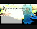 【小野友樹(声優)】初音ミクの消失【本家オリジナルPVと合わせてみた】