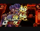 【戦国大戦】 決めるぞ！下剋上 ＃1751 vs華芯火神