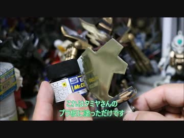 塗る金属「フェライト」でプラ板やキットに塗って試してみました