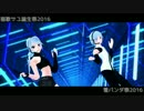 【雪ぱんだ祭2016】澪姉式揺歌サユLDA配布 [ v5.07LDA ]【揺歌サユ誕生祭2016】