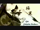 【東方アレンジ】 極黒 【Complete Darkness】