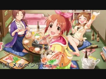 成人アイドルのアイマスメドレー