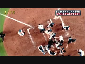 【ロングハイライト完全版】激闘日本シリーズ第5戦　日本ハム × 広島