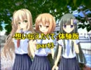 【実況】-好き-の一言が言えなくて part3【想い伝えたくて-体験版-】