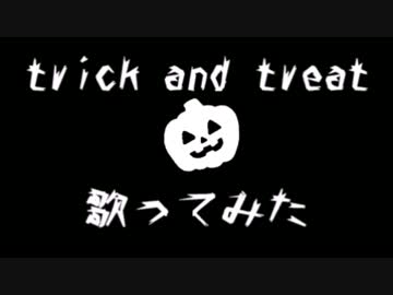【ハロウィンなので】trick and treat歌ってみた