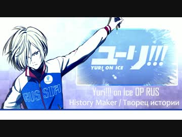 【蓮】「History Maker」【ロシア語で歌ってみた】