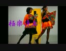 【CaoGato】極楽浄土【踊ってみた】