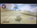 【MK8TA】カラカラ砂漠 1:54.437