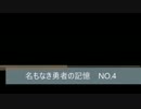 名もなき勇者の記憶　NO.４(アダマンA WOL)
