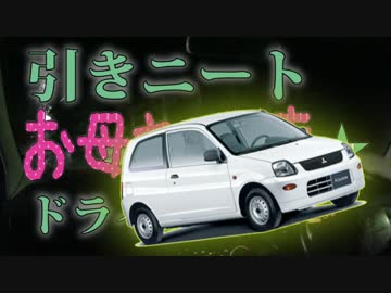 引きニート、お母さんの車でドライブ＃4